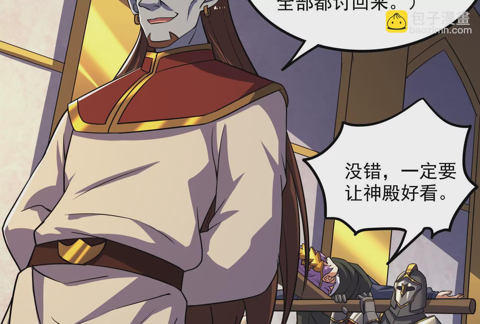 古神遊戲 - 第107話 殉道！什麼碰瓷行爲(2/3) - 3